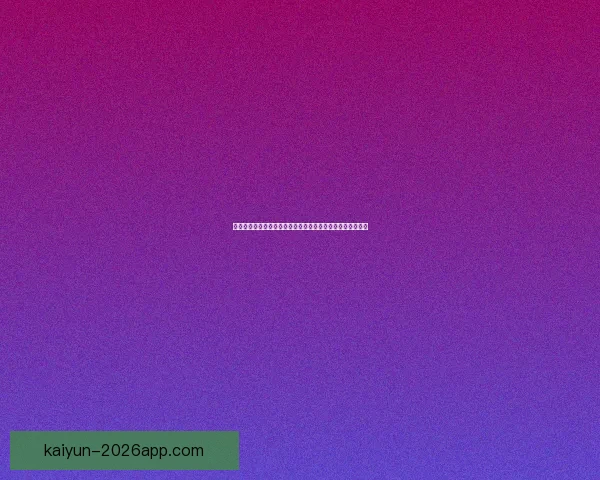 世界杯竞猜赔率平台分析与预测，助力球迷精准把握赛事动态