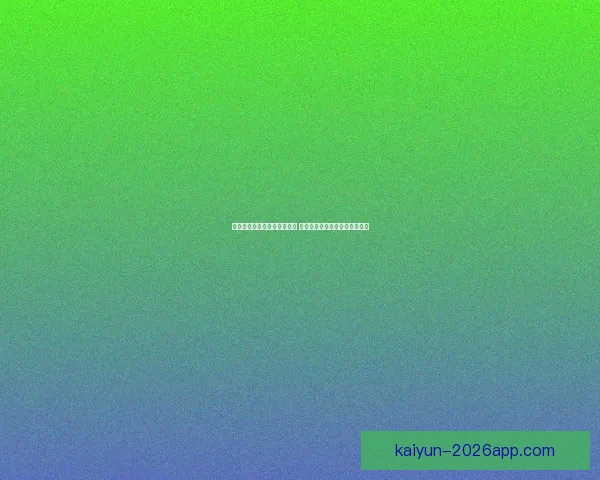 世界杯足球竞猜网站推荐热盘 全方位分析预测助你轻松赢大奖