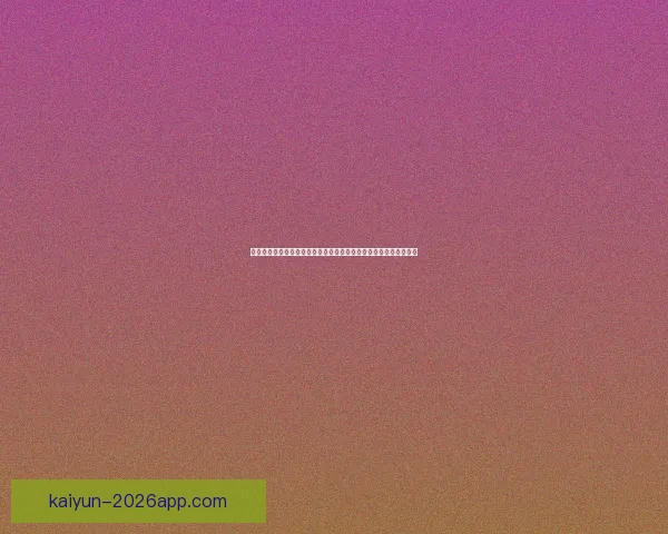 围绕世界杯竞猜游戏玩法解析与技巧分享打造沉浸式观赛互动新体验 围绕世界杯竞猜游戏玩法解析与技巧分享打造沉浸式观赛互动新体验