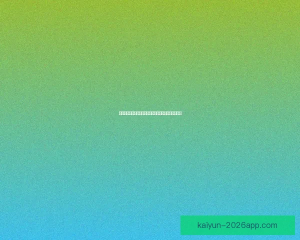 开云官网全面解析品牌奢侈时尚产品与全球购物体验指南