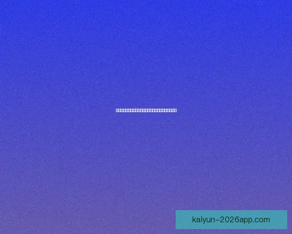 开云官网全面解析品牌奢侈时尚产品与全球购物体验指南 开云官网全面解析品牌奢侈时尚产品与全球购物体验指南