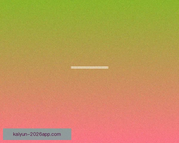 开云官网全面解析品牌奢侈时尚产品与全球购物体验指南