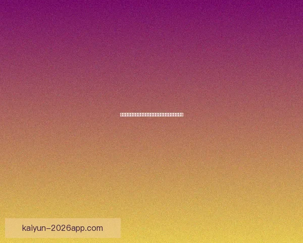 开云官网全面解析品牌奢侈时尚产品与全球购物体验指南