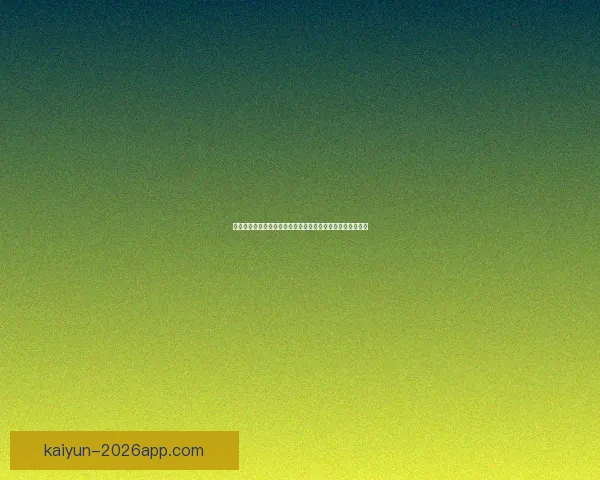 世界杯竞猜注册优惠活动来袭精彩福利等你领取助你赢取大奖