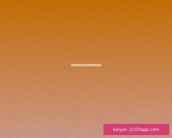 世界杯赛事深度分析与体育竞猜策略全方位指南