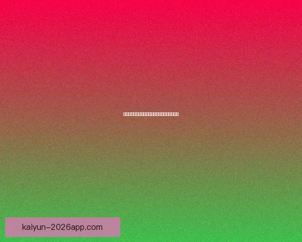 精准掌握世界杯比分竞猜技巧提升胜率的方法解析