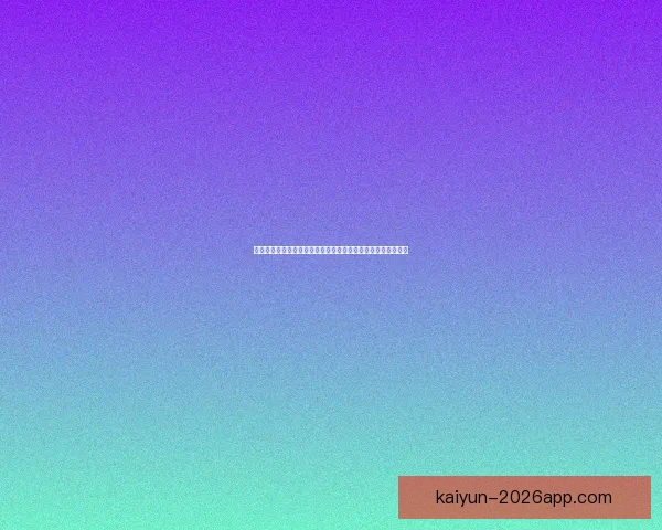 世界杯赛事胜负竞猜平台全新上线尽享专业预测与实时报牌体验 世界杯赛事胜负竞猜平台全新上线尽享专业预测与实时报牌体验