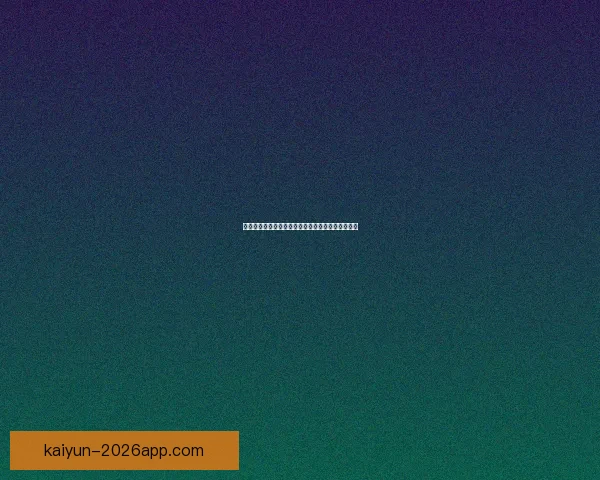 世界杯竞猜游戏大厅开启激情对战畅享足球狂欢盛宴