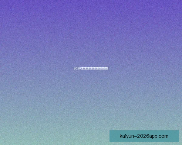 2026世界杯投注网站推荐与分析最新动态详解