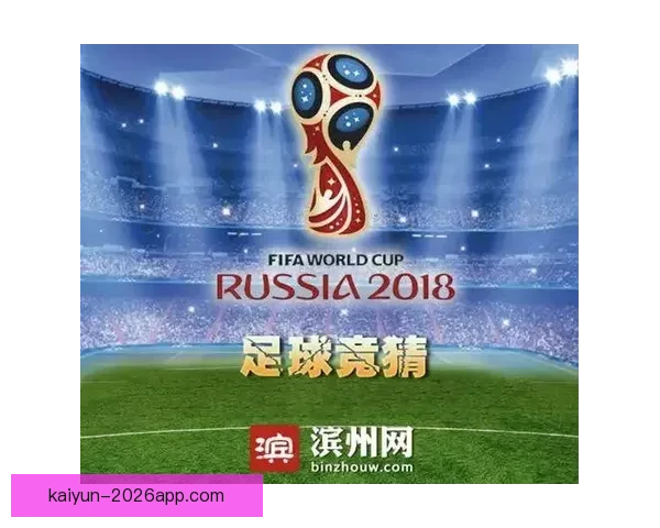 世界杯竞猜游戏入口全面上线 快来挑战你的足球智慧赢取大奖