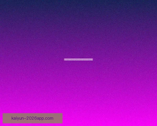 世界杯竞猜赔率及热门赛果预测详尽分析数据研判